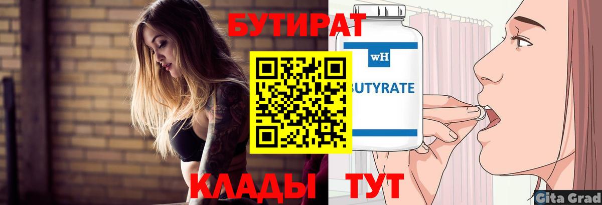 БУТИРАТ BDO  Вход с VPN  Пушкино 