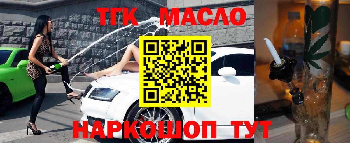 ТГК жижа Пушкино